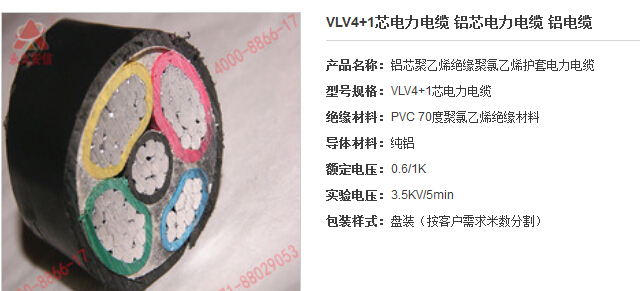 杭州安信VLV4+1鋁芯電力電纜